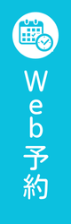 WEB予約